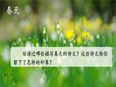 部编版语文七年级上册 1 春 课件