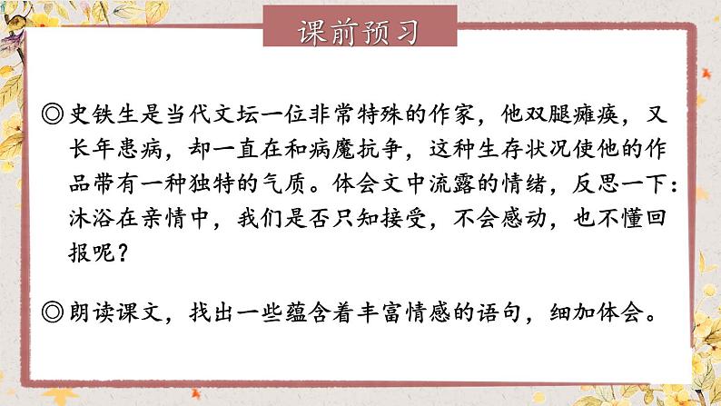 部编版语文七年级上册 5 秋天的怀念 课件03