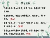 部编版语文七年级上册 6 散步 课件