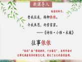 部编版语文七年级上册 10 往事依依 课件