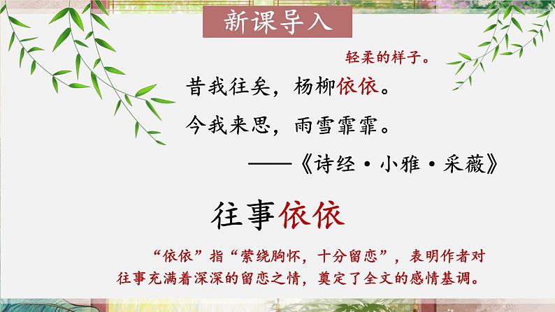 部编版语文七年级上册 10 往事依依 课件02