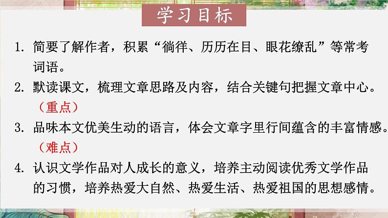 部编版语文七年级上册 10 往事依依 课件03