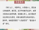 部编版语文七年级上册 10 往事依依 课件