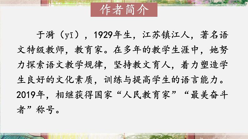 部编版语文七年级上册 10 往事依依 课件04