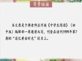 部编版语文七年级上册 10 往事依依 课件