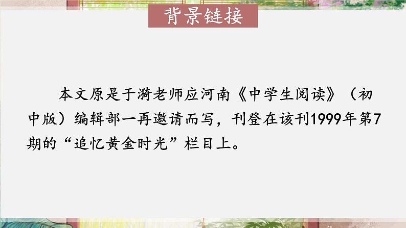 部编版语文七年级上册 10 往事依依 课件05