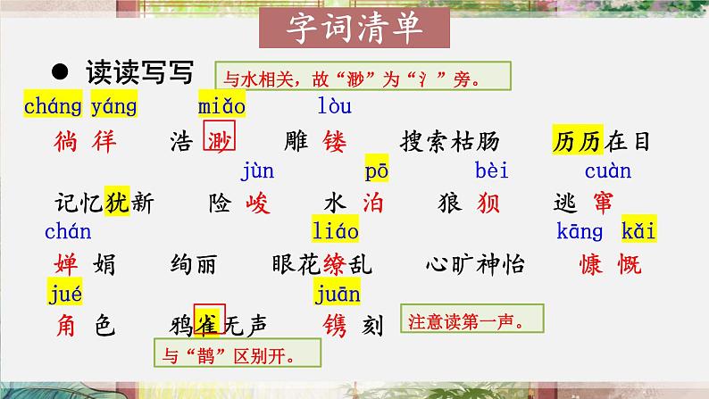部编版语文七年级上册 10 往事依依 课件06