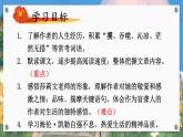 部编版语文七年级上册 11 再塑生命的人 课件