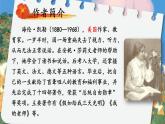 部编版语文七年级上册 11 再塑生命的人 课件