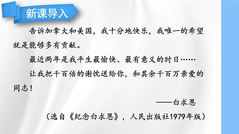 部编版语文七年级上册 13 纪念白求恩 课件第1页