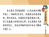 部编版语文七年级上册 14 回忆我的母亲 课件