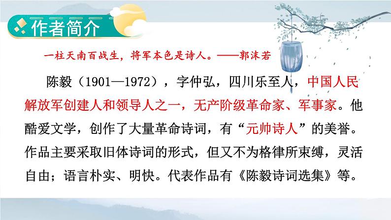 部编版语文七年级上册 15 梅岭三章 课件04