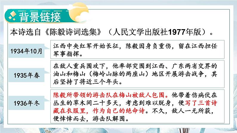 部编版语文七年级上册 15 梅岭三章 课件05