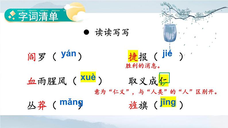 部编版语文七年级上册 15 梅岭三章 课件06