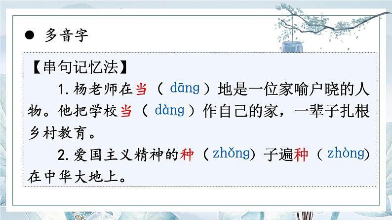 部编版语文七年级上册 15 梅岭三章 课件07