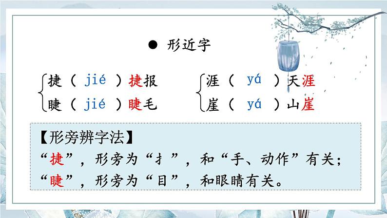 部编版语文七年级上册 15 梅岭三章 课件08