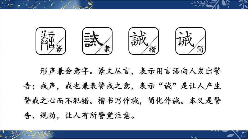 部编版语文七年级上册 16 诫子书 课件第2页
