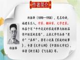部编版语文七年级上册 17 猫 课件