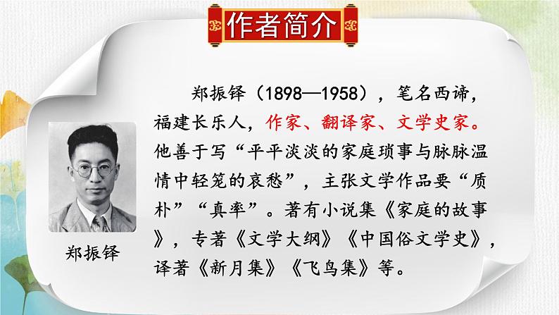 部编版语文七年级上册 17 猫 课件04