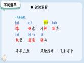 部编版语文七年级上册 18 我的白鸽 课件