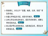部编版语文七年级上册 19 大雁归来 课件