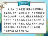 部编版语文七年级上册 19 大雁归来 课件