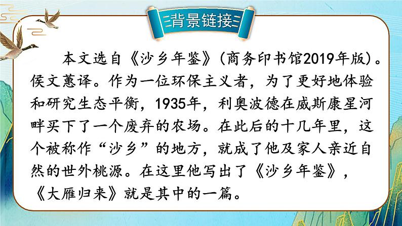 部编版语文七年级上册 19 大雁归来 课件05