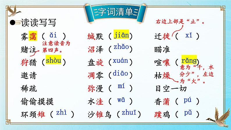 部编版语文七年级上册 19 大雁归来 课件06