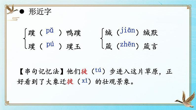 部编版语文七年级上册 19 大雁归来 课件08