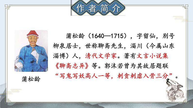 部编版语文七年级上册 20 狼 课件第4页