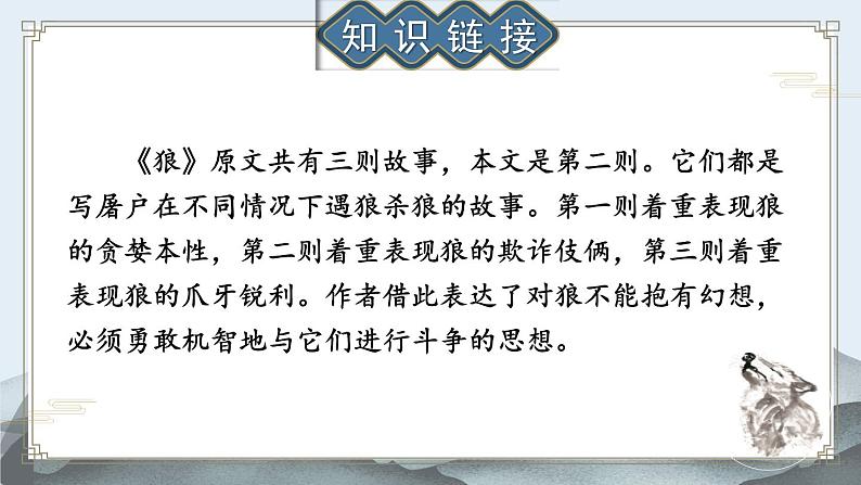 部编版语文七年级上册 20 狼 课件第5页