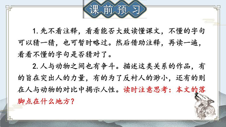 部编版语文七年级上册 20 狼 课件第6页