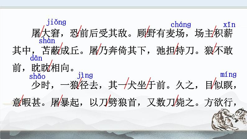 部编版语文七年级上册 20 狼 课件第8页