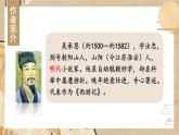 部编版语文七年级上册 21 小圣施威降大圣 课件