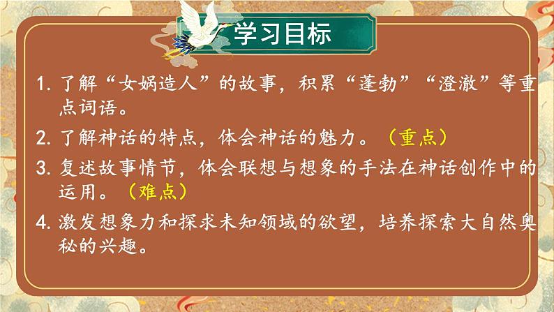 部编版语文七年级上册 23 女娲造人 课件03