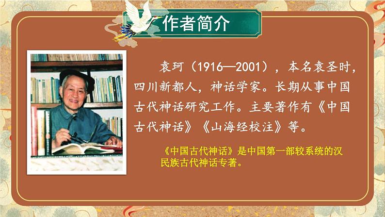 部编版语文七年级上册 23 女娲造人 课件04