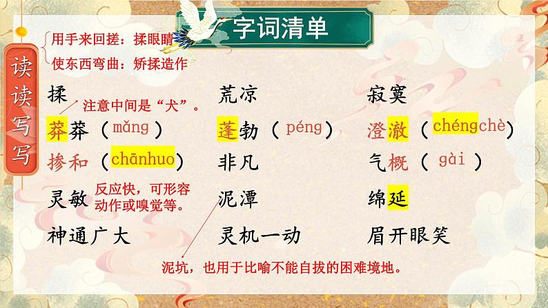 部编版语文七年级上册 23 女娲造人 课件07