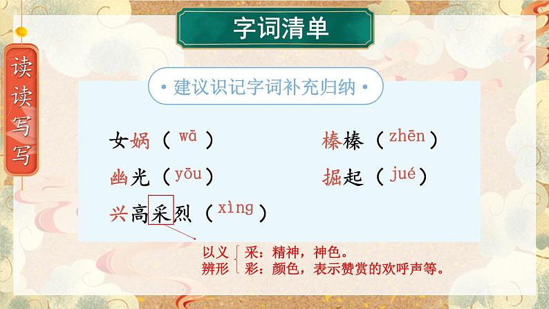 部编版语文七年级上册 23 女娲造人 课件08