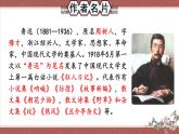 部编版语文七年级上册 整本书阅读 《朝花夕拾》 精读、略读、浏览 课件