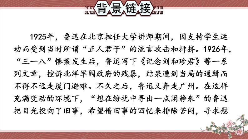 部编版语文七年级上册 整本书阅读 《朝花夕拾》 精读、略读、浏览 课件03