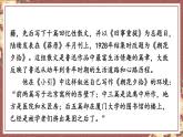 部编版语文七年级上册 整本书阅读 《朝花夕拾》 精读、略读、浏览 课件