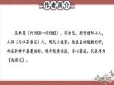 部编版语文七年级上册 整本书阅读 《西游记》 课件