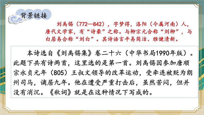 部编版语文七年级上册第六单元 课外古诗词诵读 课件03
