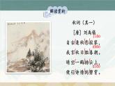 部編版語文七年級上冊第六單元 課外古詩詞誦讀 課件