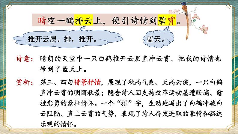 部编版语文七年级上册第六单元 课外古诗词诵读 课件06