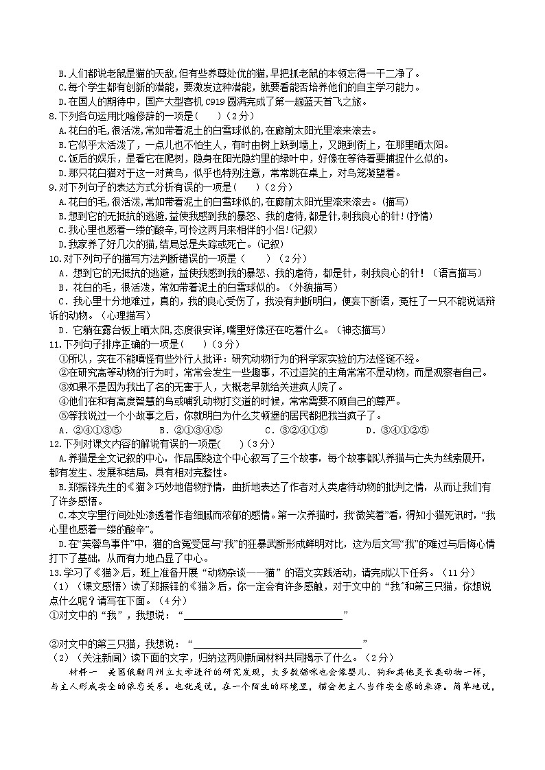 【任务型教学】2024修订版部编初中语文七上17《猫》 课件+教案+导学案（师生版）+同步测试（含答案）02