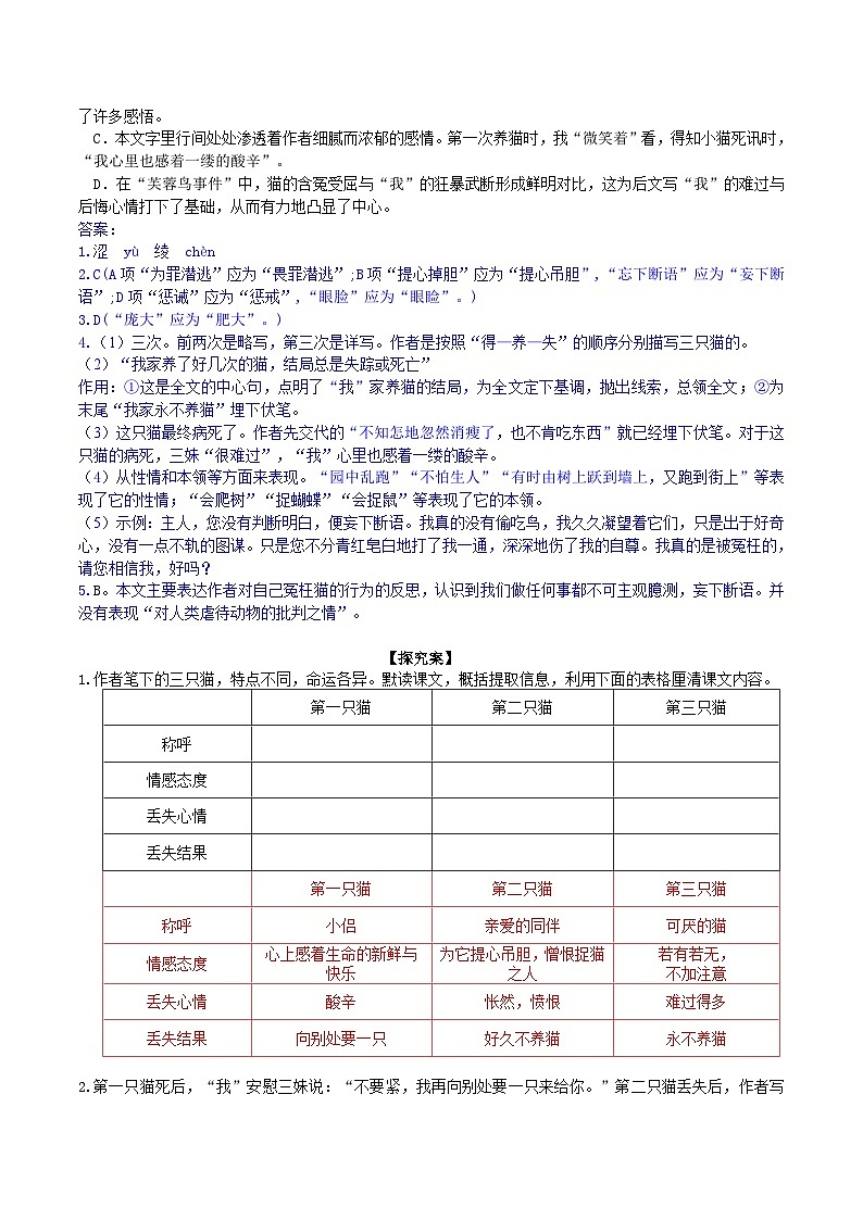 【任务型教学】2024修订版部编初中语文七上17《猫》 课件+教案+导学案（师生版）+同步测试（含答案）02