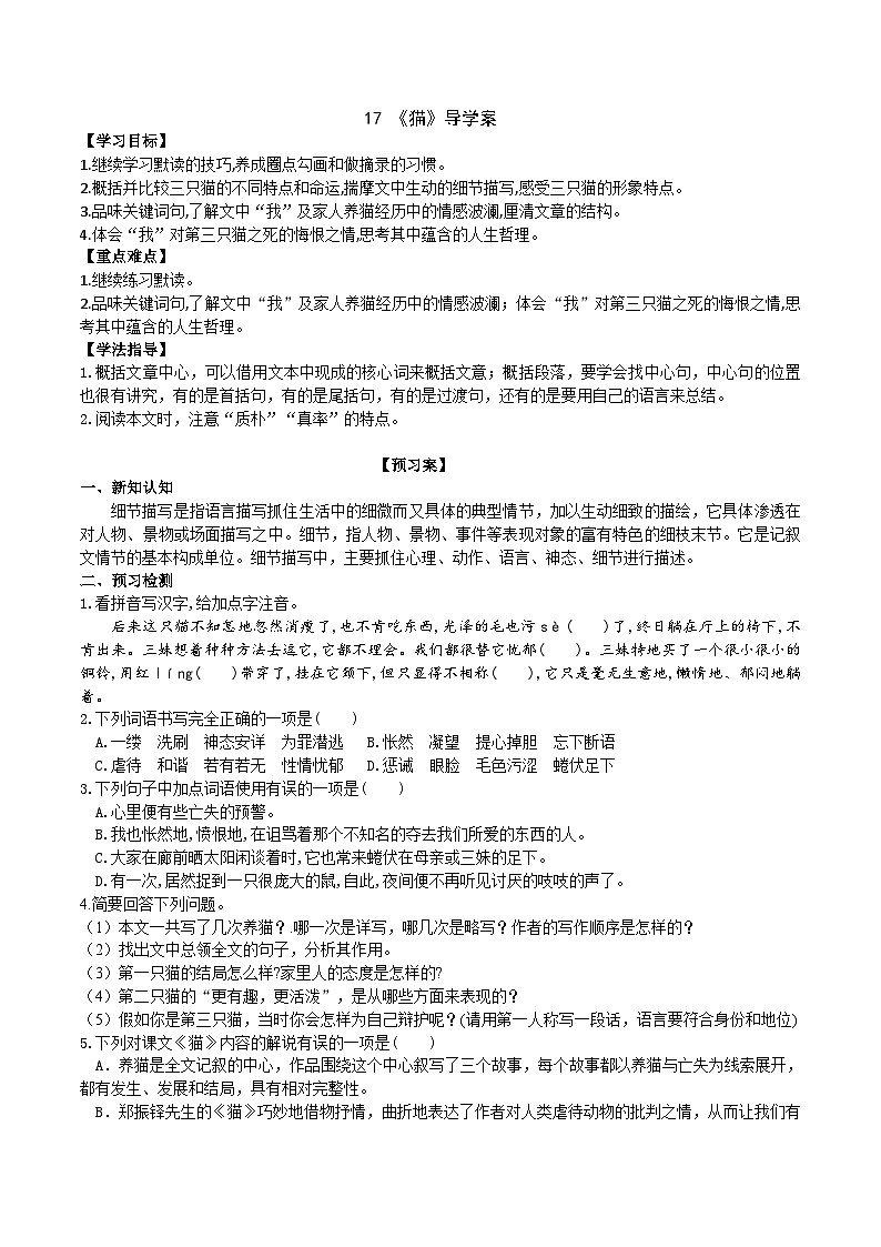 【任务型教学】2024修订版部编初中语文七上17《猫》 课件+教案+导学案（师生版）+同步测试（含答案）01