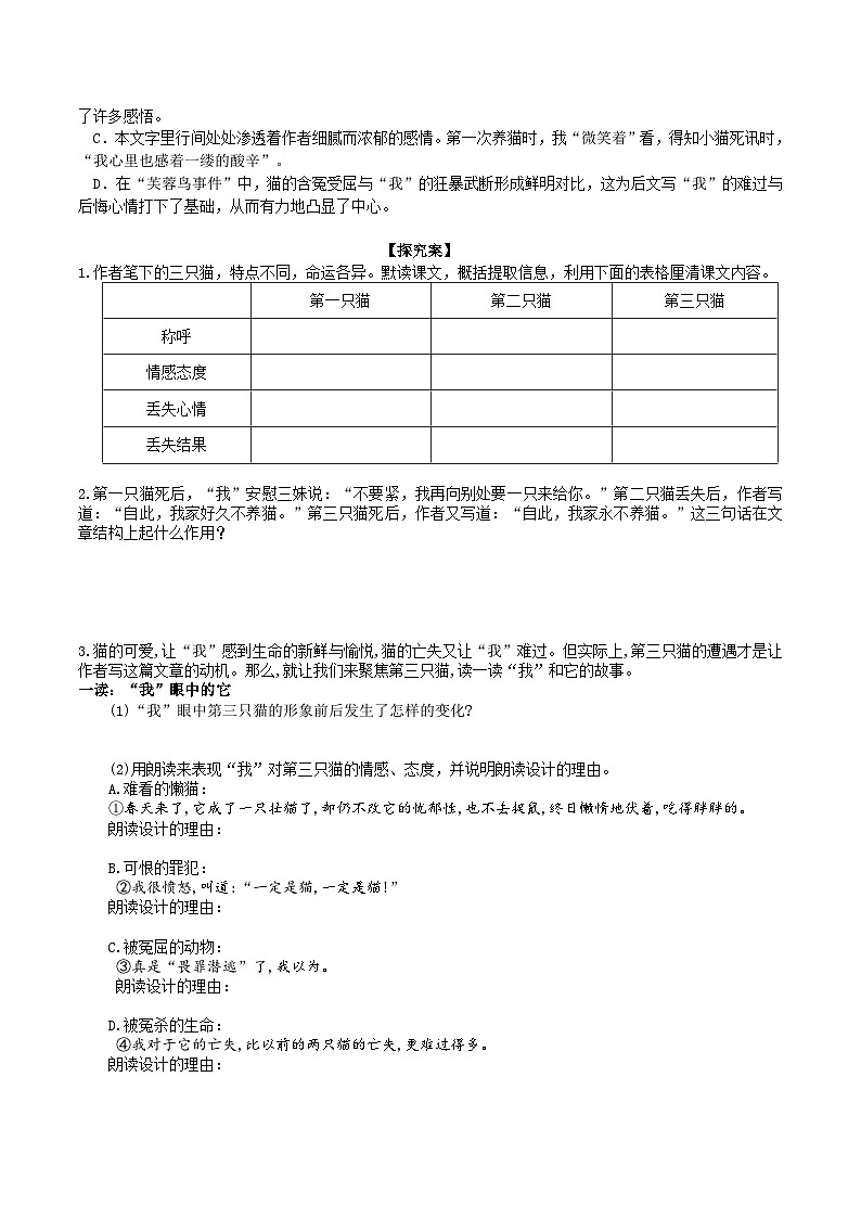 【任务型教学】2024修订版部编初中语文七上17《猫》 课件+教案+导学案（师生版）+同步测试（含答案）02