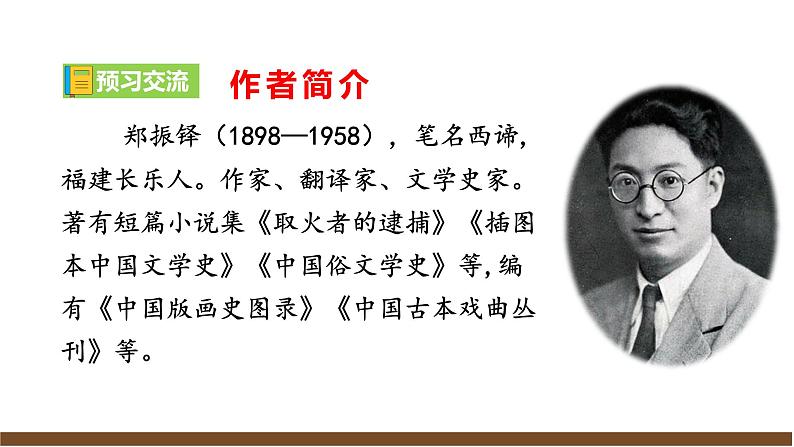 【任务型教学】2024修订版部编初中语文七上17《猫》 课件+教案+导学案（师生版）+同步测试（含答案）06